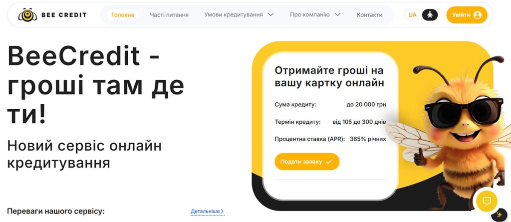 Вигляд сайту BeeCredit у 2026 році