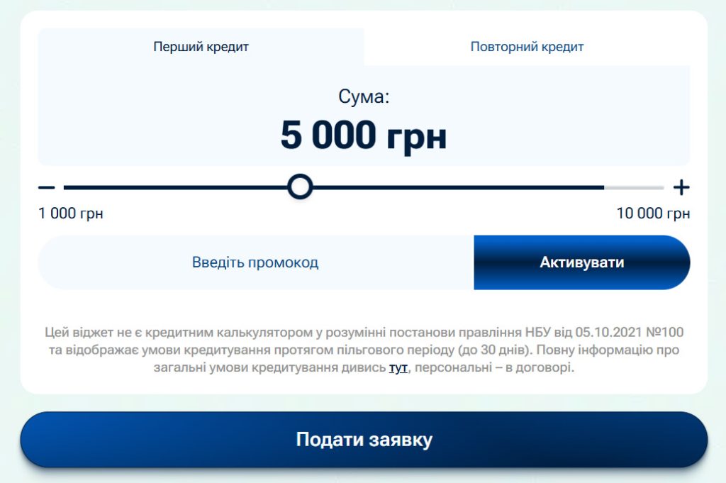 Кредитний калькулятор Tak Credit