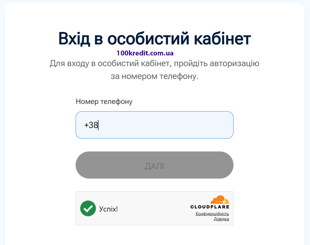 Вхід в особистий кабінет Tak Credit