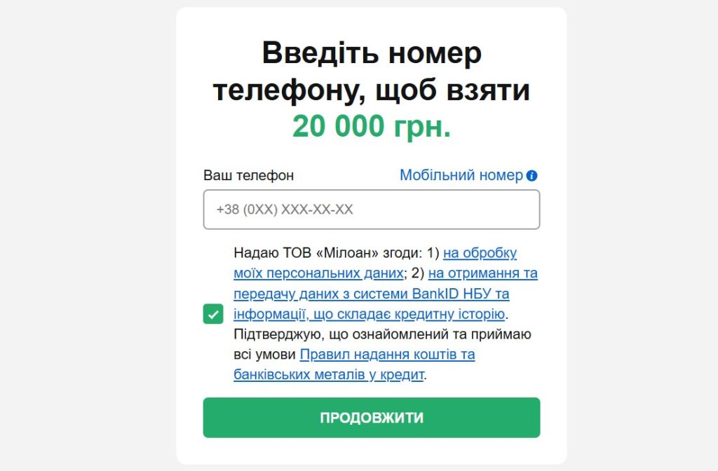 Вход в личный кабинет Miloan