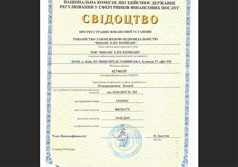 Свидетельство о регистрации финансовой компании "Элит Компани" (Nota Credit)
