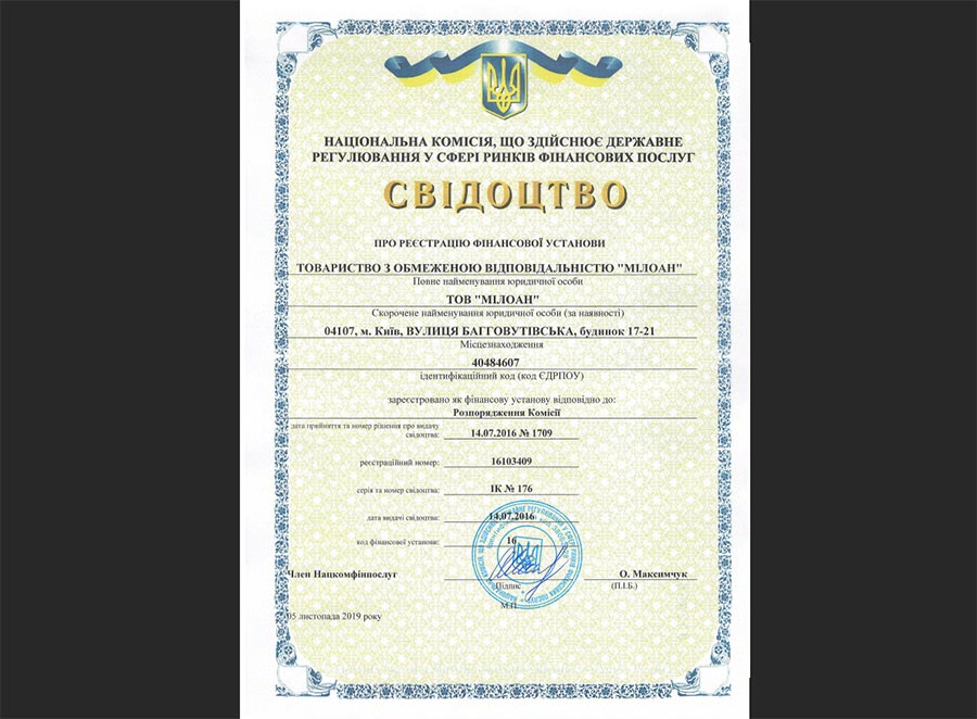 Свидетельство о регистрации финансовой компании Miloan