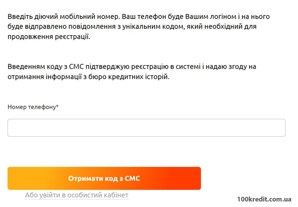 Вхід в особистий кабінет EasyCash - крок 2