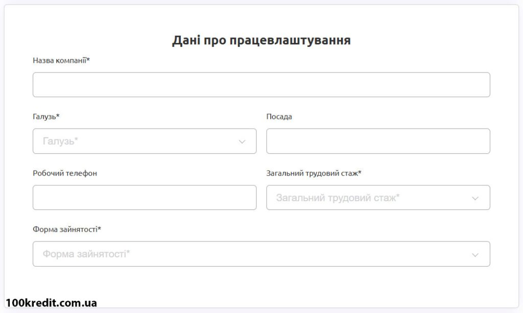 Дані про працевлаштування - EasyCash