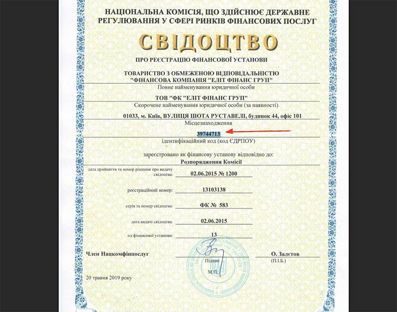 Свідоцтво про реєстрацію фінансової компанії ГРОШИК