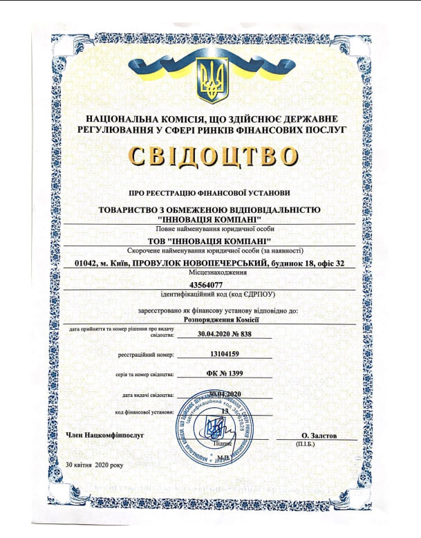 Свідоцтво про реєстрацію фінансової компанії EasyCash