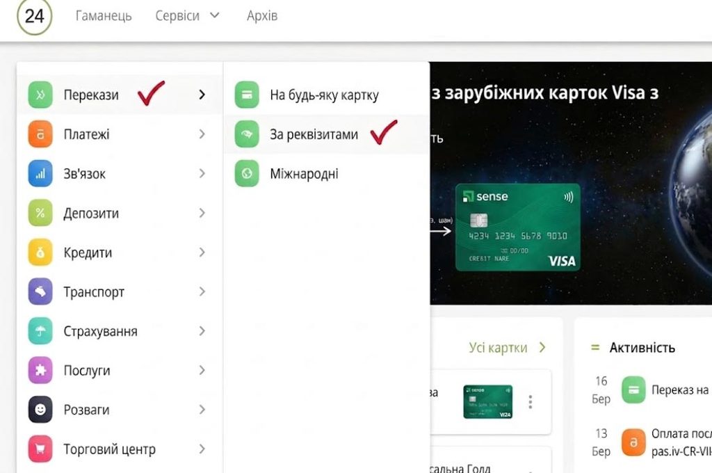 Де знайти IBAN на прикладі ПриватБанку