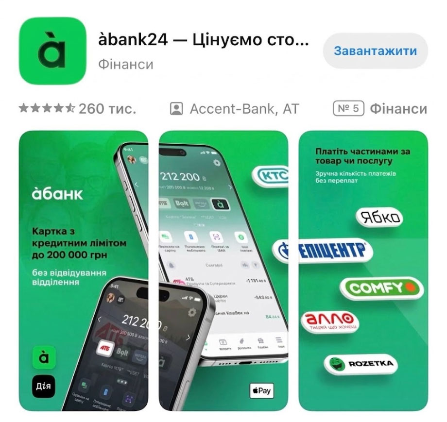Завантаження застосунку A-Bank
