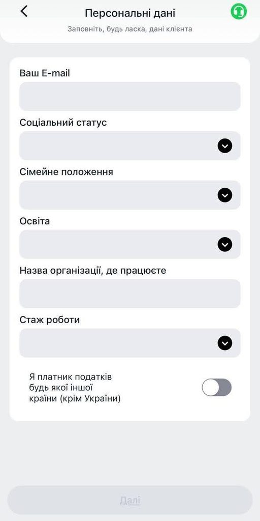 Заповнення персональних даних А-Банк