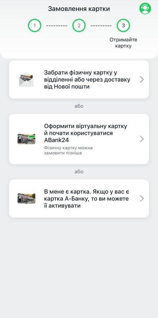 Вибір способу отримання картки A-Bank
