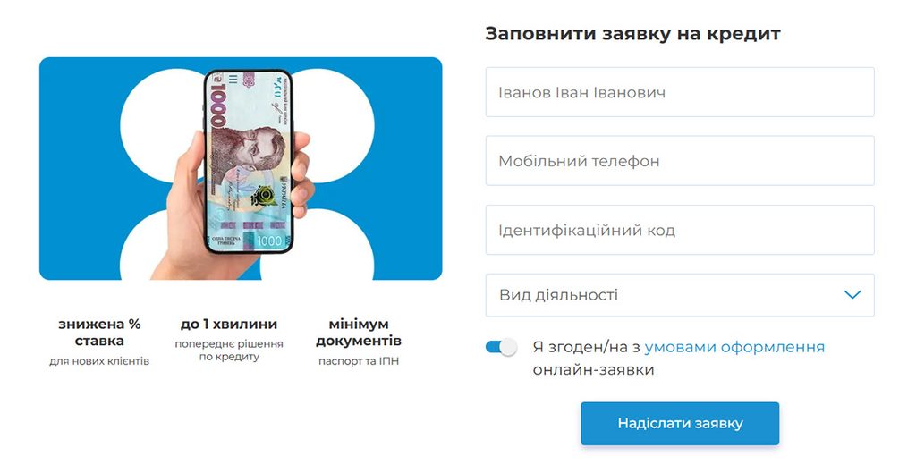 Заявка на кредит в IdeaBank