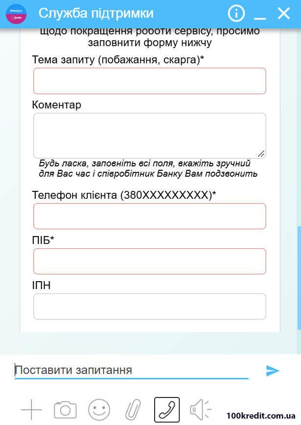 Онлайн підтримка ІдеяБанк