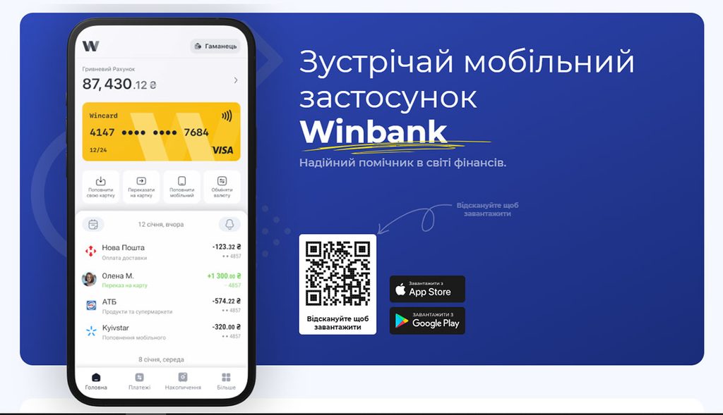 Піреус Банк (WinBank) - фото 2